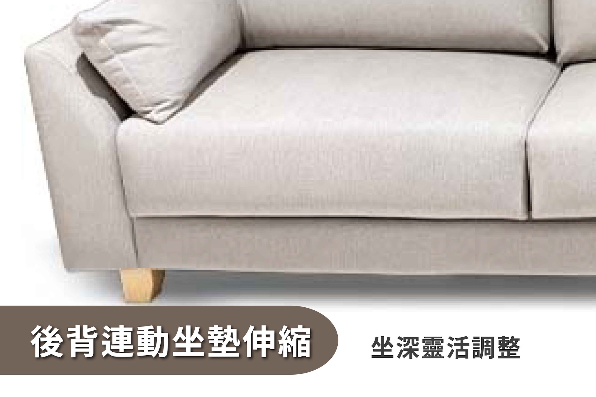 塔米沙發_內文4