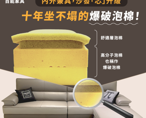 沙發內芯-爆破泡棉